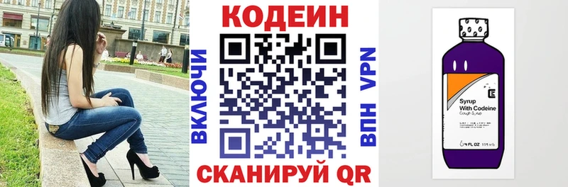 Codein напиток Lean (лин)  Нефтегорск 